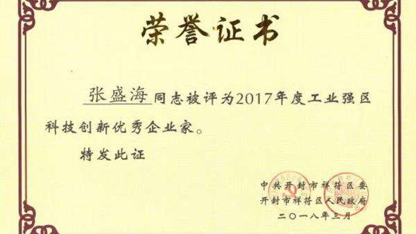 【贺】华体会网页版页面登录-华体会(中国)
董事长张盛海荣获新的荣誉