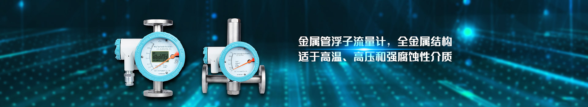 华体会网页版页面登录-华体会(中国)
,金属管浮子流量计,全金属结构,适于高温,高压和强腐蚀性介质